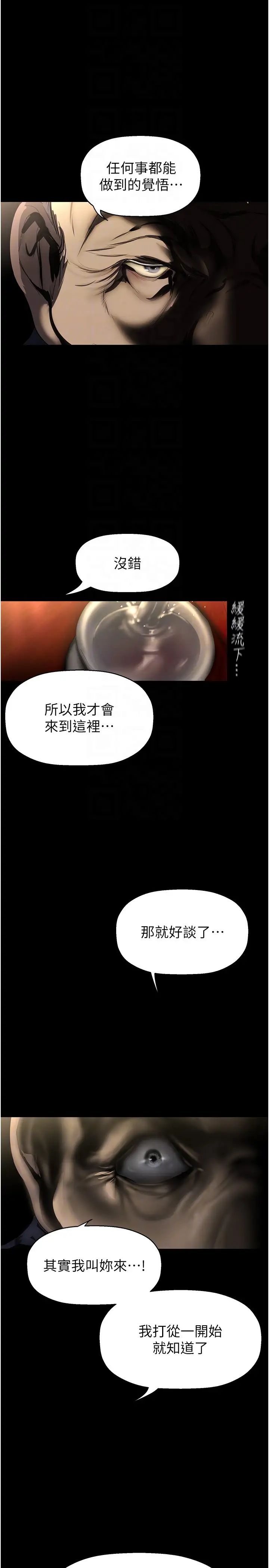 美丽新世界第251话-把身体交给会长的淑英