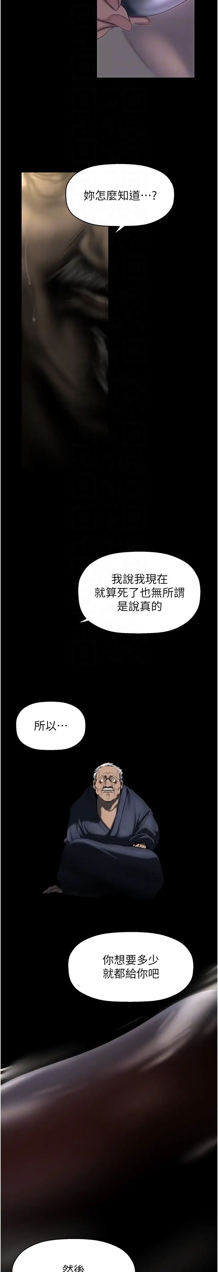 美丽新世界第251话-把身体交给会长的淑英