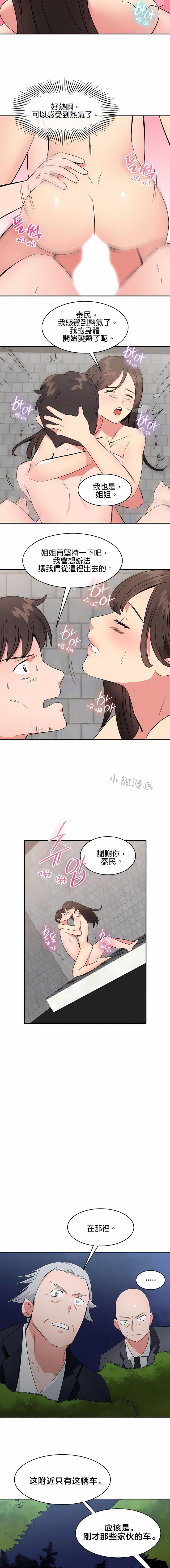 秘密之洞第45话