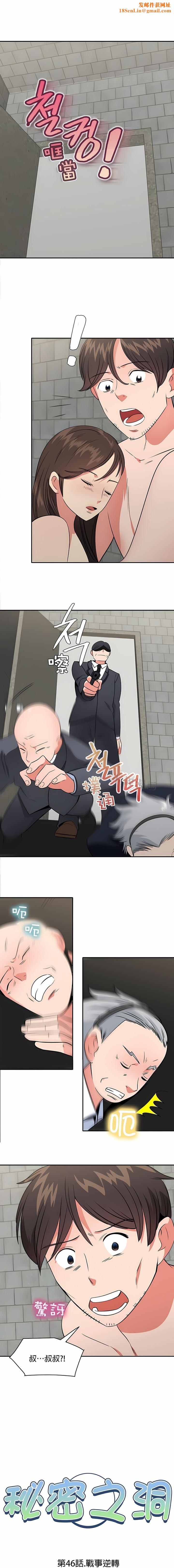 秘密之洞第47话