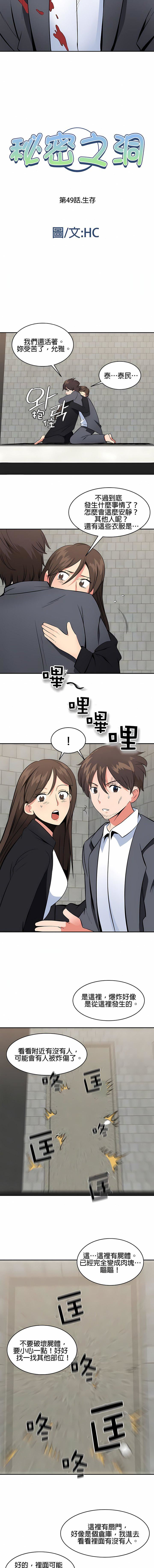 秘密之洞第49话