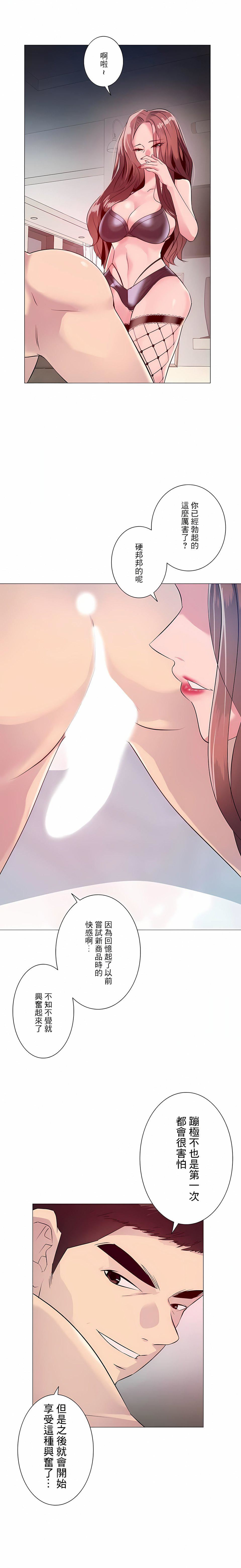 追求刺激的爱第2话