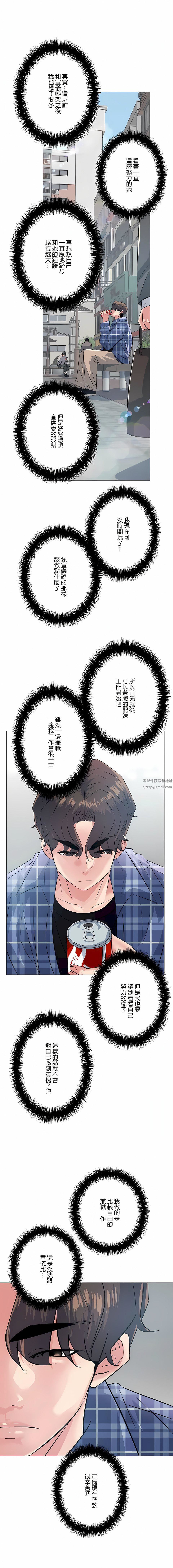 追求刺激的爱第3话