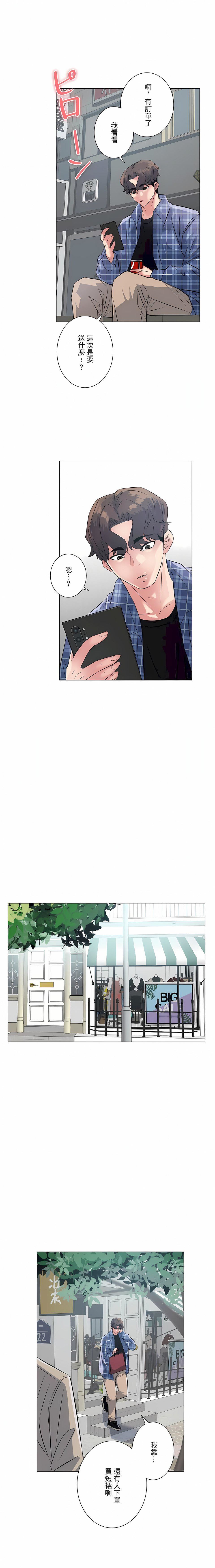 追求刺激的爱第3话