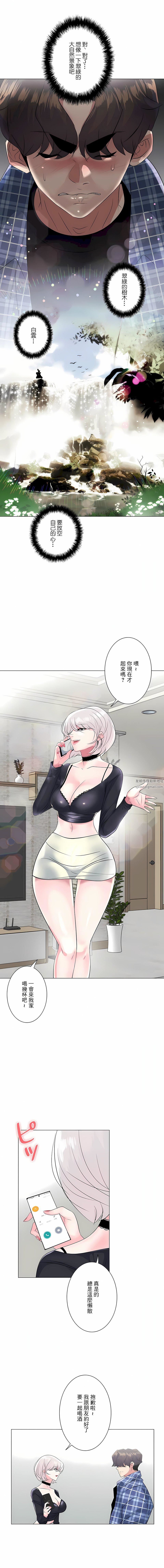 追求刺激的爱第4话