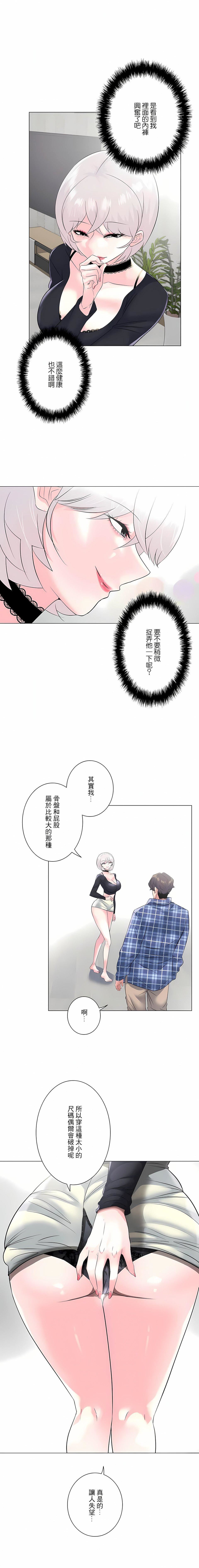 追求刺激的爱第4话