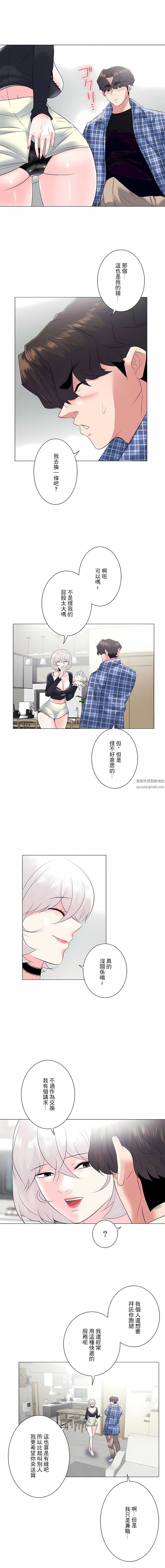 追求刺激的爱第4话