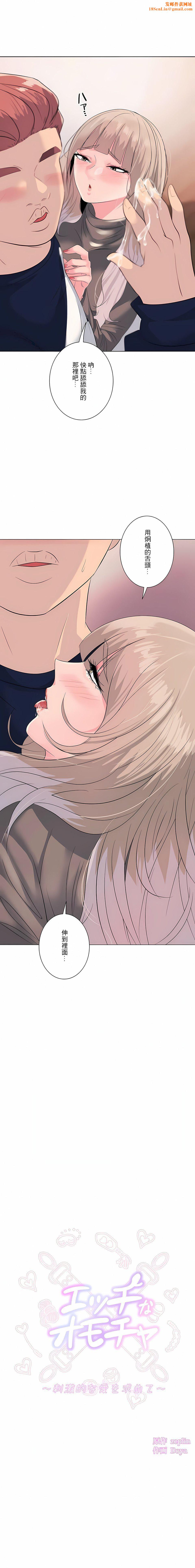 追求刺激的爱第5话