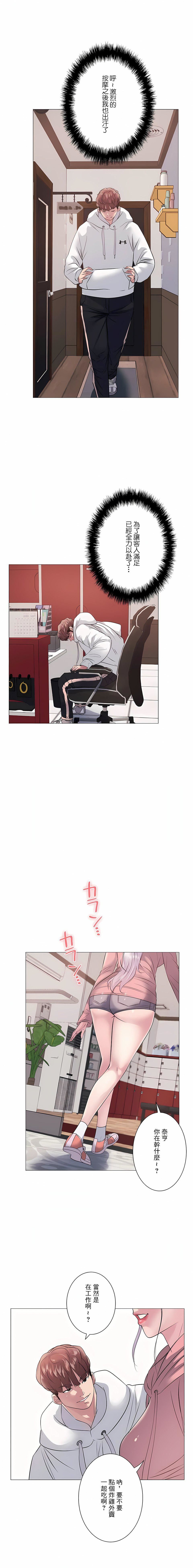 追求刺激的爱第7话