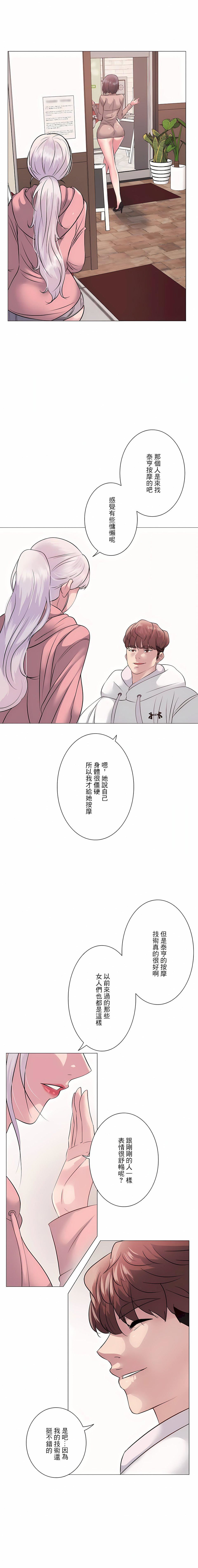 追求刺激的爱第7话