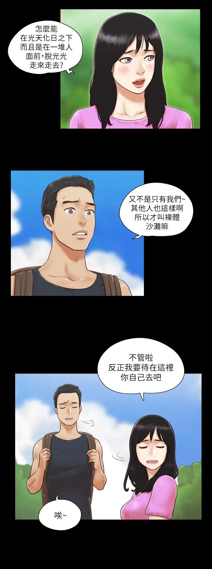 协议换爱(无码版)第1话-在裸体沙滩遇见的她