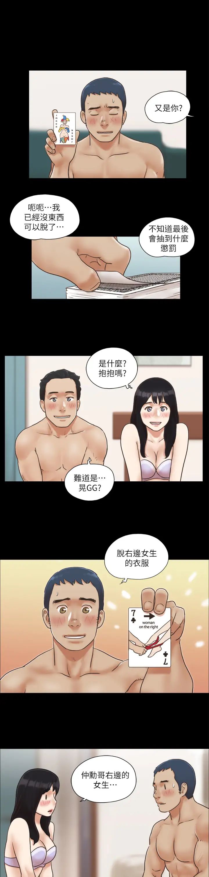 协议换爱(无码版)第5话-要玩就玩得彻底