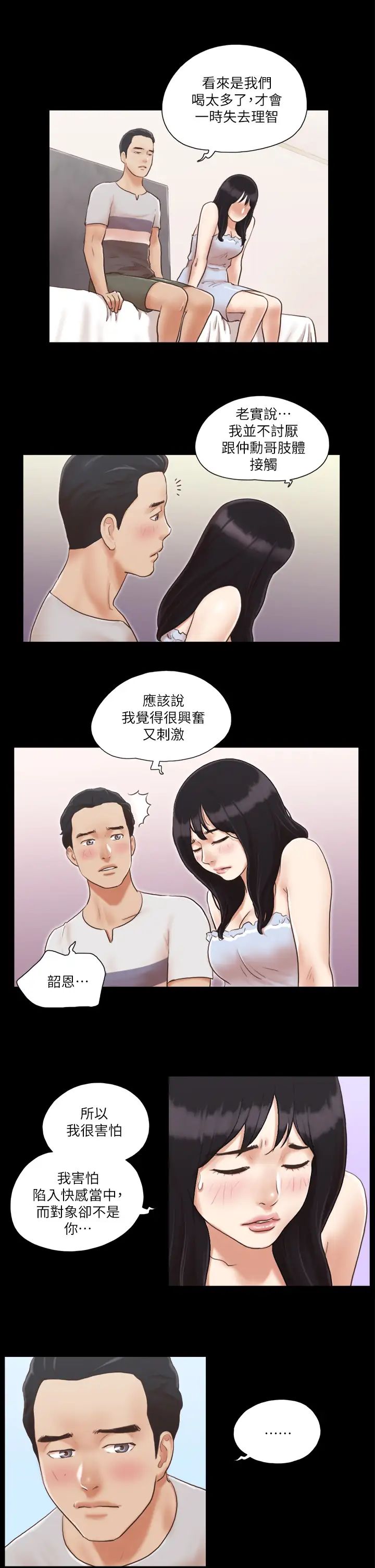 协议换爱(无码版)第7话-想知道进去的感觉