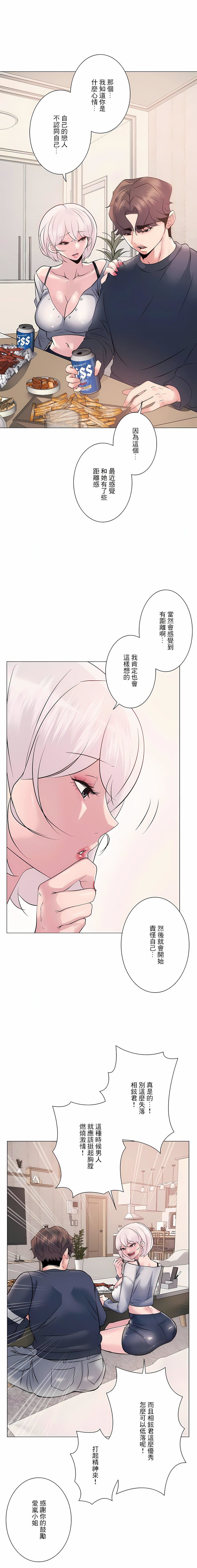 追求刺激的爱第9话