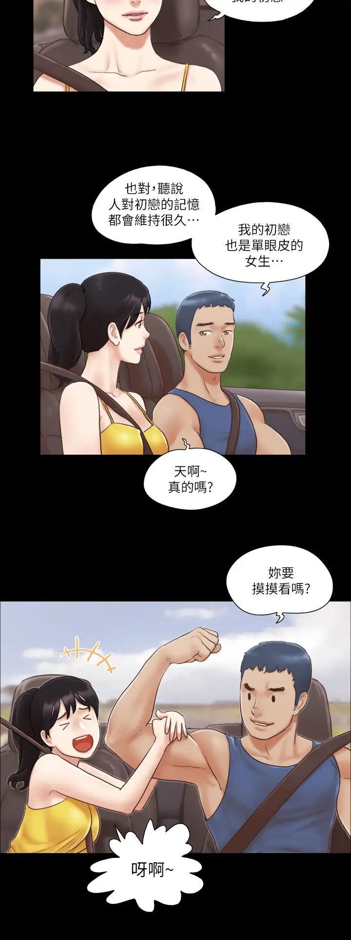 协议换爱(无码版)第8话-仅隻一天的交换伴侣