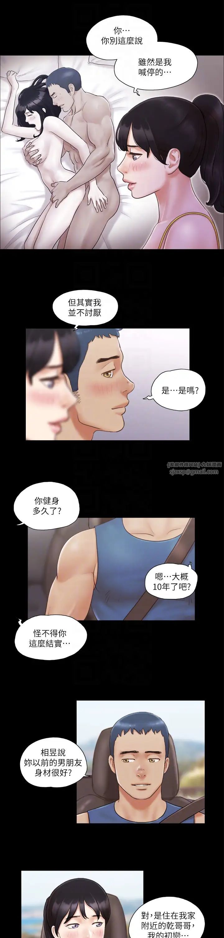 协议换爱(无码版)第8话-仅隻一天的交换伴侣