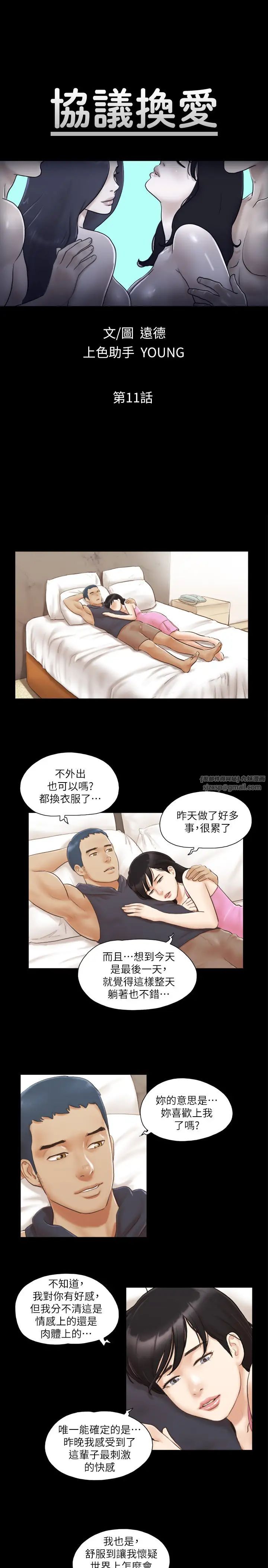 协议换爱(无码版)第11话-刺激感官的快乐