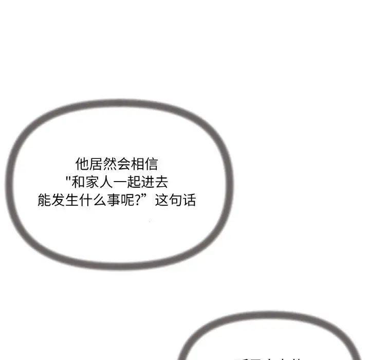 家人之间这样不好吧第6话