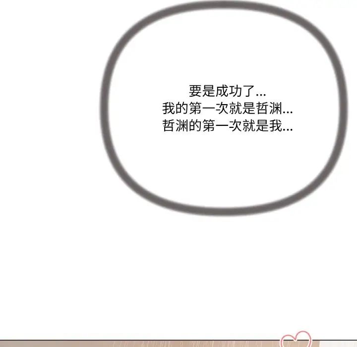 家人之间这样不好吧第6话