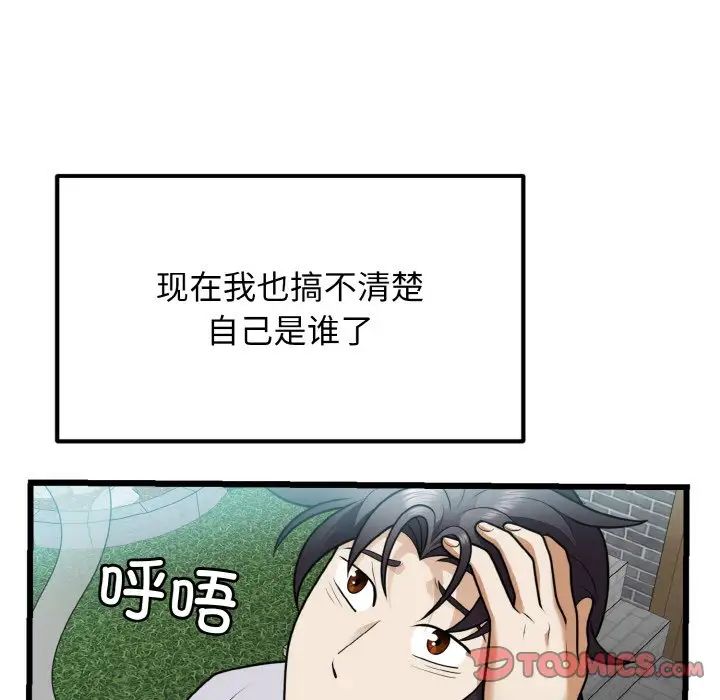 身体互换第7话