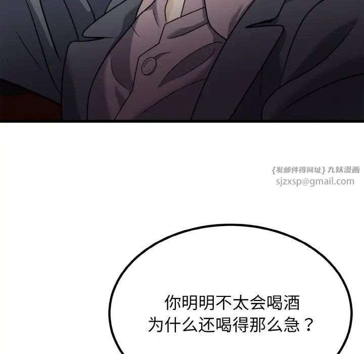 身体互换第7话
