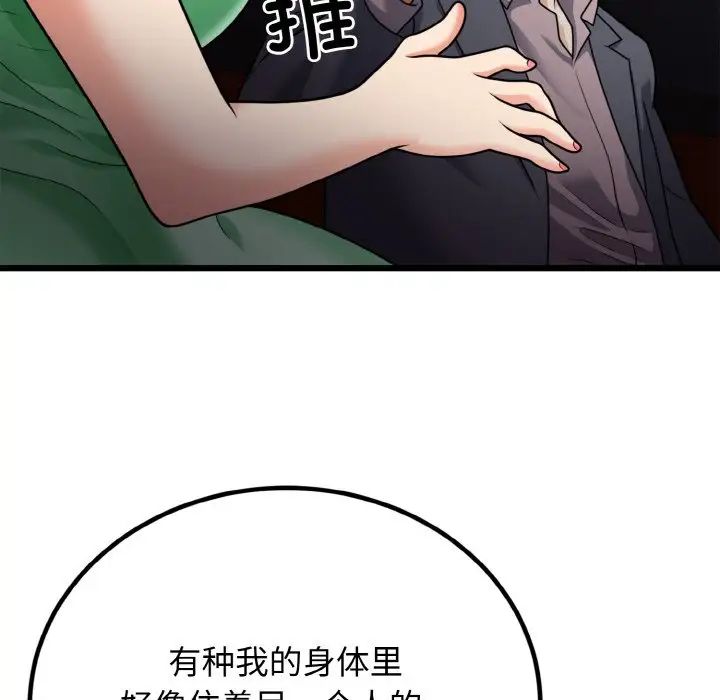 身体互换第7话