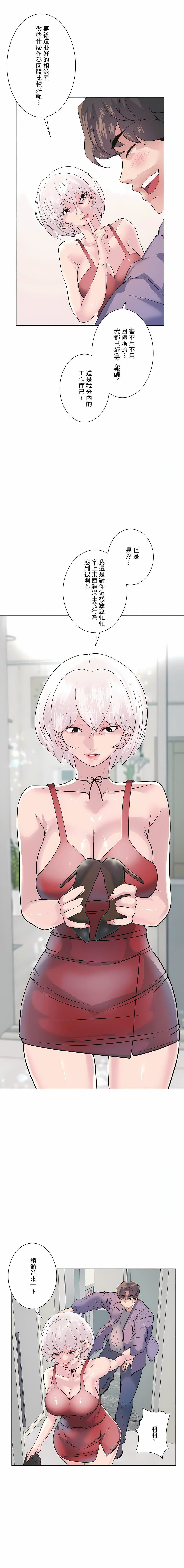 追求刺激的爱第14话