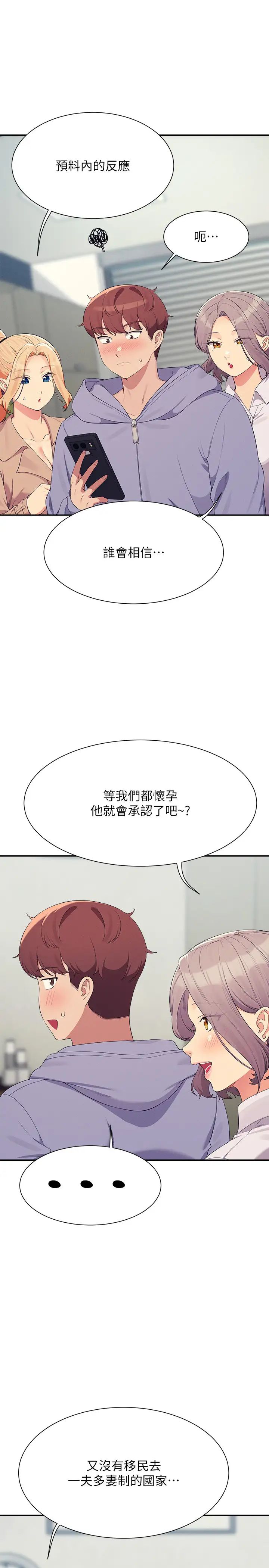 谁说理组没正妹?第147话-众女友给为廷的惊喜