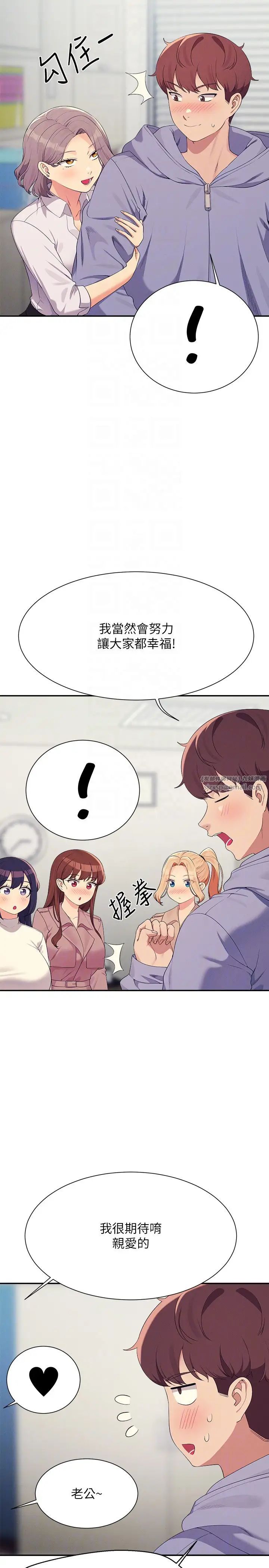 谁说理组没正妹?第147话-众女友给为廷的惊喜