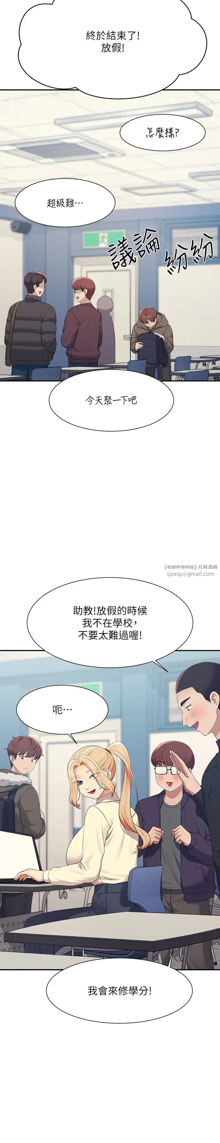 谁说理组没正妹?第147话-众女友给为廷的惊喜