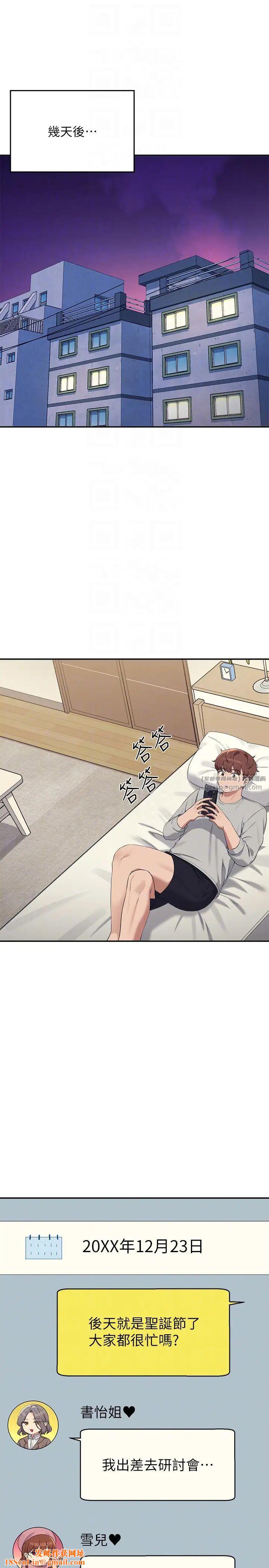 谁说理组没正妹?第147话-众女友给为廷的惊喜