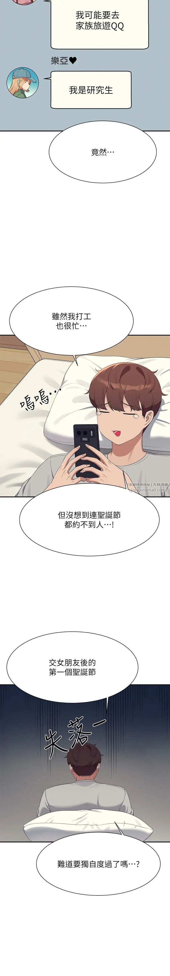 谁说理组没正妹?第147话-众女友给为廷的惊喜