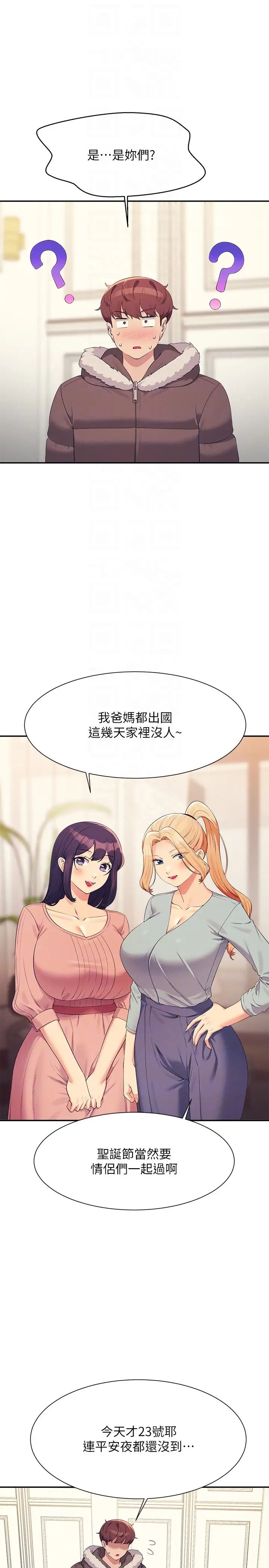 谁说理组没正妹?第147话-众女友给为廷的惊喜