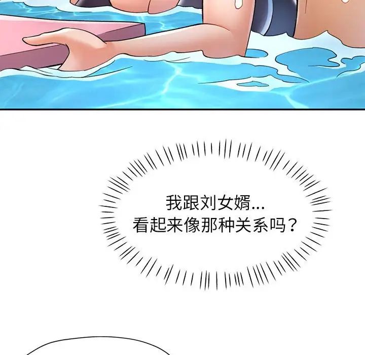 可以爱你吗第13话