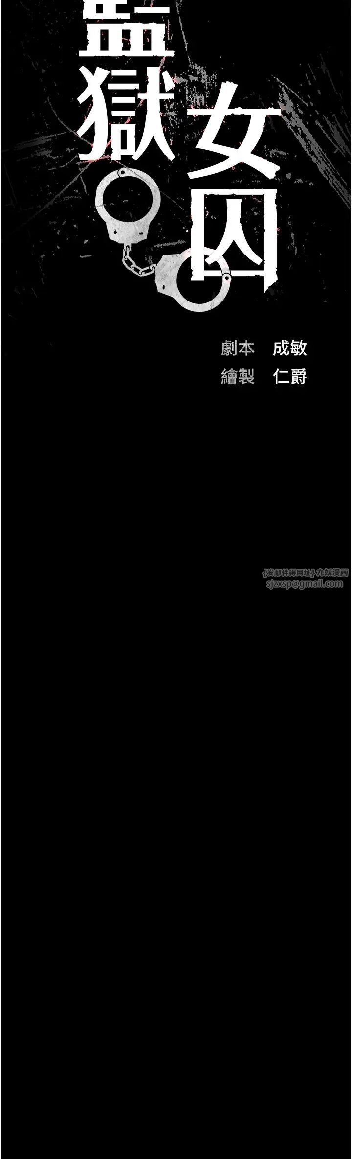 监狱女囚第68话-操到妳叫妈妈