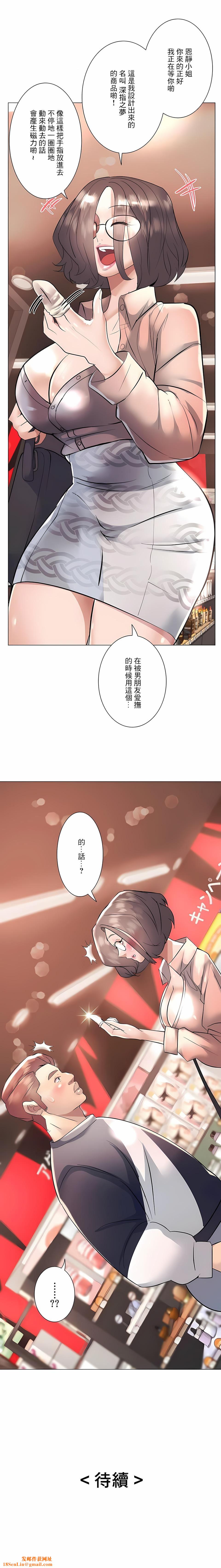 追求刺激的爱第18话