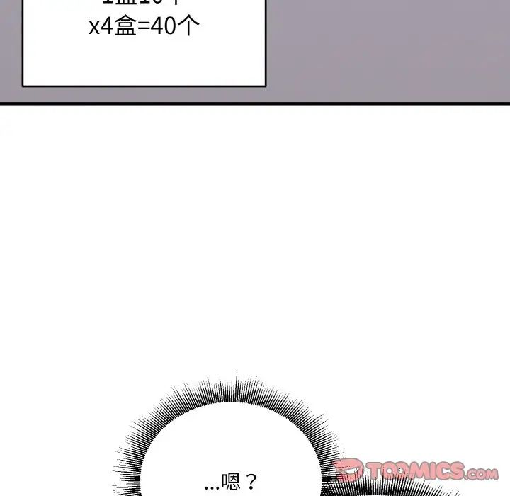 打脸的告白第9话