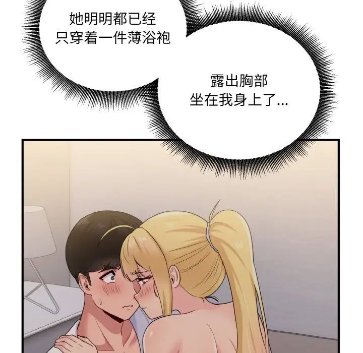 打脸的告白第9话