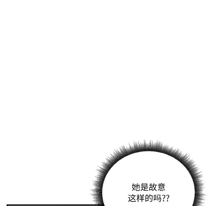 打脸的告白第9话