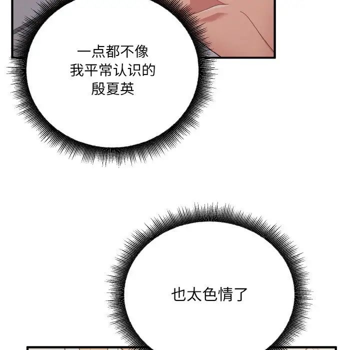 打脸的告白第9话