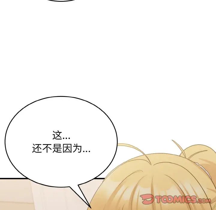 打脸的告白第9话