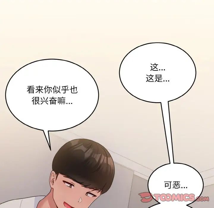 打脸的告白第9话