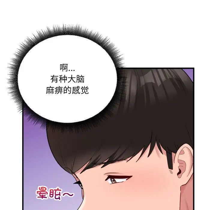 打脸的告白第9话