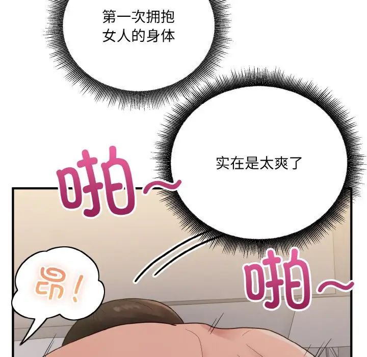 打脸的告白第9话