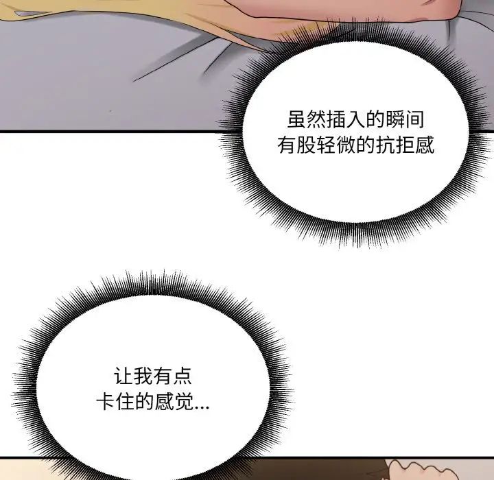 打脸的告白第9话