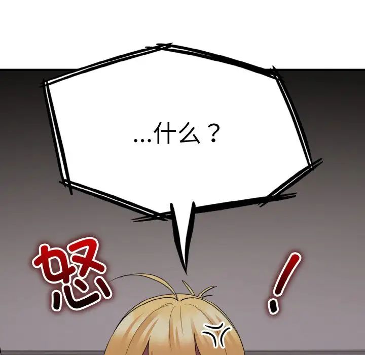 打脸的告白第9话