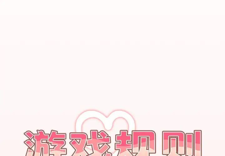 游戏规则我来定第60话