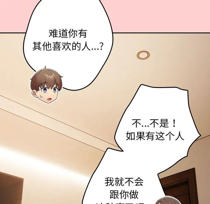 游戏规则我来定第60话