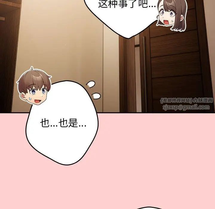 游戏规则我来定第60话