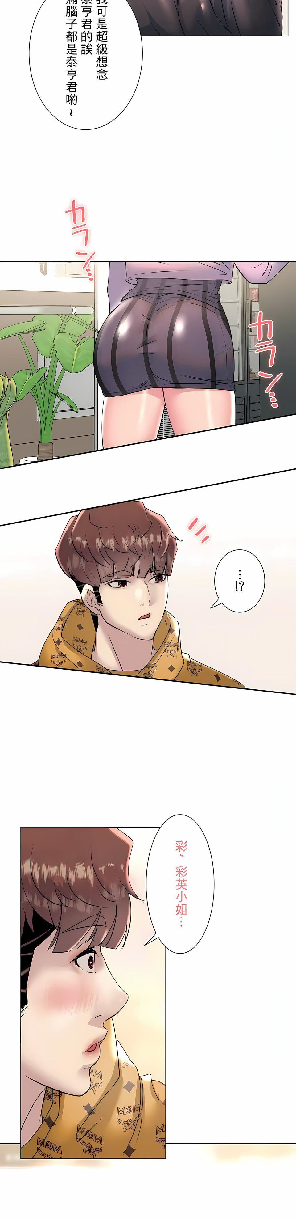 追求刺激的爱第24话